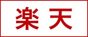 rakuten